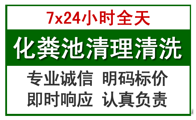 樟树化粪池清理