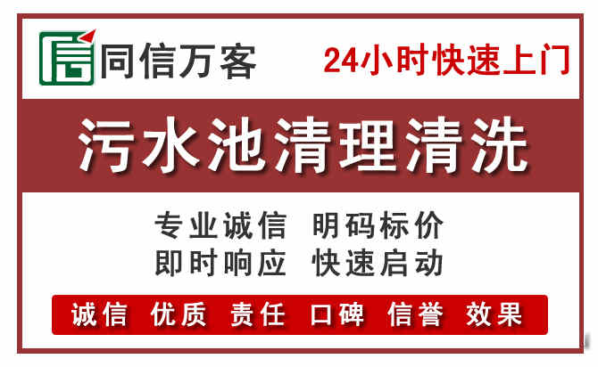 樟树污水池清理